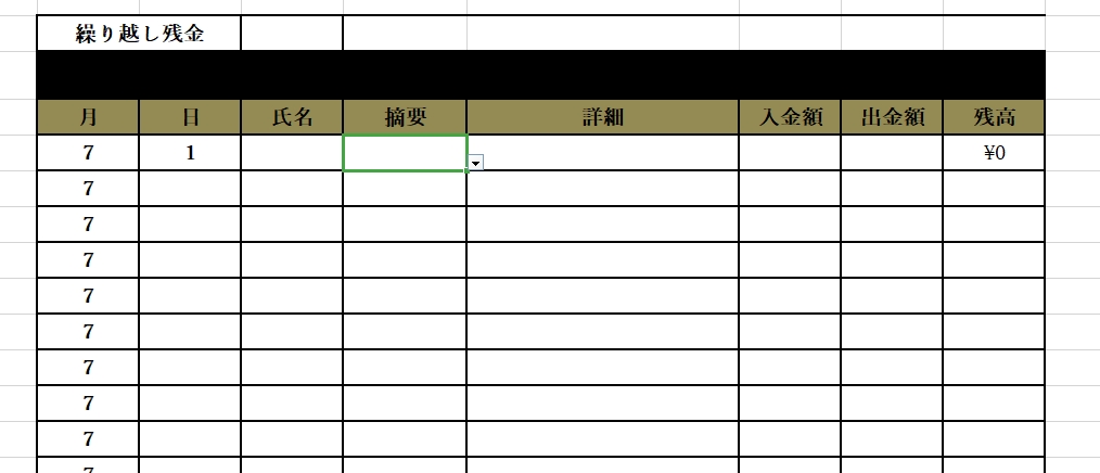 出納帳